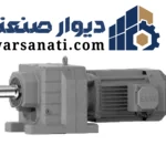 گیربکس شافت مستقیم SEW سري R -بقدرت 7.5 کیلووات پايه دار - R77