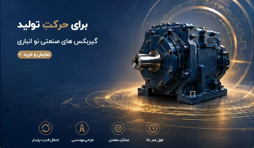 خرید انواع گیربکس