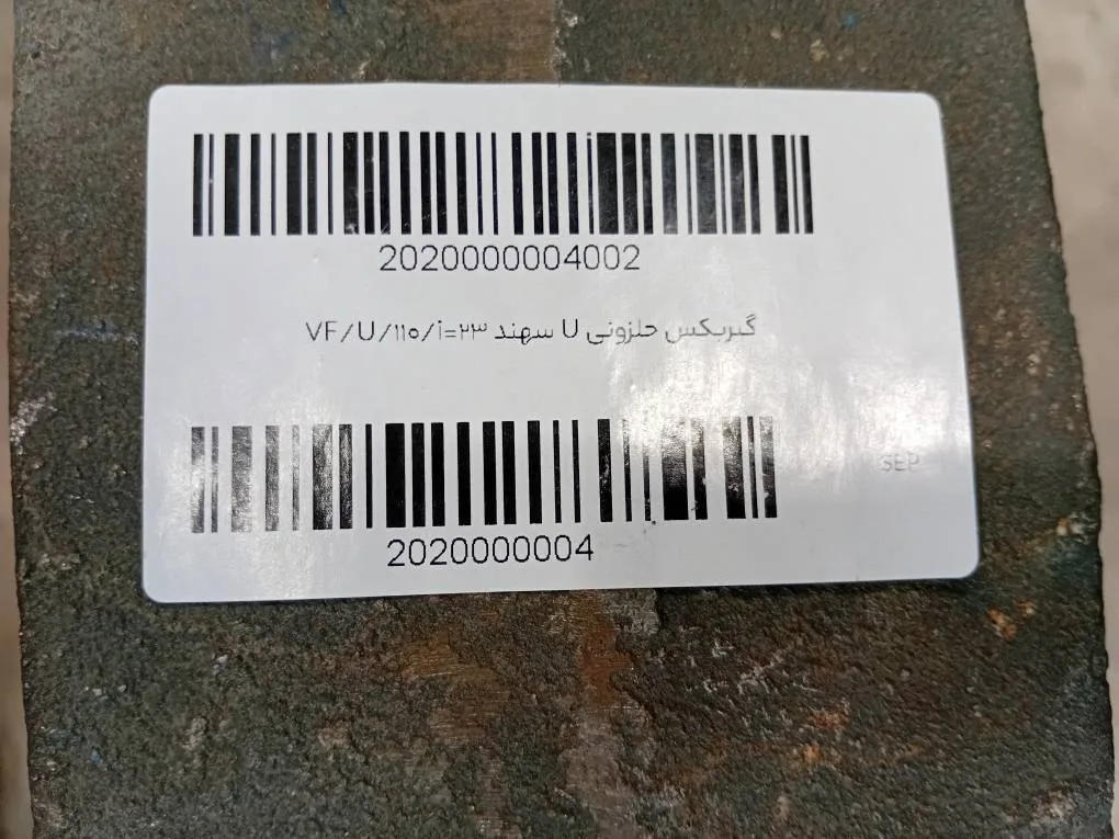 ۲۰۲۶۱۰۰۴_۱۰۰۹۲۰ گیربکس سهند حلزونی مکعبی ( کتابی ) VF/U سایز 110 نسبت تبدیل 23 - Image 2